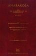 Amarakosa with the commentary of Mahesvara /  Bhandarkar, Ramakrishna Gopal & Jhalakikar, Vamanacharya 