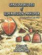 Chalcolithic Site of Ujjain Region: Mahidpur (Excavation Report) /  Ali, Rahman; Trivedi, Ashok & Solanki, Dhirendra 