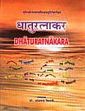 Dhaturatnakara of Muni Lavanya Vijaya Suri; 5 Volumes /  Bimali, Om Nath (Ed.)