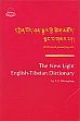 The New Light English-Tibetan Dictionary /  Dhongthog, T.G. 