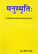 Manusmriti: Sanvyanuvadmanubhashya-bhasikabhavavgahini-bhashatikopeta; 13 Volumes /  Rustagi, Urmila (Dr.)