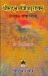 Srimadbhargavopapuranam (Adhyayana Sampadan) by Dr. Brijesh Kumar Shukla