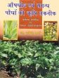 Aushdhiye evam Sagandh Paudhon Ki Krishi Taknik (2nd Revised and Enlarged Edition) /  Sharma, Ravindra (Dr.)