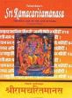 Tulasidasa's Sri Ramacaritamanasa: The Holy Lake of the Acts of Rama (A Romanized Edition) (Edited with Romanized text & English translation) /  Prasad, R.C. (Ed. & Tr.)