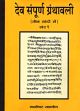 Deva Sampurna Granthavali, 3 Volumes (in Hindi) /  Malaviya, Lakshmidhar (Ed.)