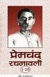 Premchand Rachnavali: Collected Works of Munshi Premchand, 20 Volumes (in Hindi) /  Ram Anand (Ed.)