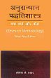 Anusandhan Paddhatishastra: Kya Kyon Aur Kaise? / Research Methodology: What Why & How? /  Prasad, Lokesh K. 