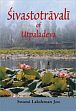 Sivastotravali of Utpaladeva: A Mystical Hymn of Kashmir, Exposition by Swami Lakshman Joo (With musical rendering in a CD by Manjula Sundaram) /  Kaul, Ashok (Tr. & Ed.)