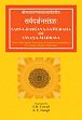 Sarva-Darsana-Samgraha of Sayana-Madhava (with Commentary in Sanskrit by Vasudev Shastri Abhyankar) /  Cowell, E.B. & Gough, A.E. (Trs.)