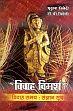 Vivah-Vimarsh: Vivah Samay: Samgyan Sutra /  Trivedi, Mridula & Trivedi, T.P. 