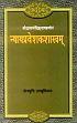 Nyayapravesakasastra of Baudh Acarya Dinnaga (The Fater of the Buddhist Logic): With the commentary of Acarya Haribhadrasuri and with the subcommentary of Parsvadevagani