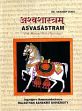 Asvasastram (An illustrated book of Equinology): Edited with Introduction and Translation into English and Hindi by Dr. Sandeep Joshi
