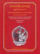 Manthanabhairavatantram Kumarikakhandah: The Section concerning the Virgin Goddess of the Tantra of the Churning Bhairava; 14 Volumes /  Dyczkowski, Mark S.G. (Ed.)