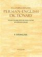 A Comprehensive Persian-English Dictionary including the Arabic Words and Phrases to be Met with in Persian Literature - Being Johnsons and Richardson's Persian Arabic and English Dictionary (Revised, Enlarged, and Entirely Reconstructed Edition) /  Steingass, F. 