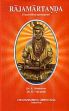 Rajamartanda: Nanavidhayogasangraha (Text with English translation) /  Nishteswar, K. & Vidyanath, R. (Drs.)