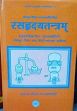 Rasahrdaya Tantram by Srimat Govind Bhagwat with the Commentary called 'Mugdhav Abodhini' of Caturbhuja Misra; Translated into Hindi by Acarya Daulatrama Rasasastri