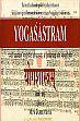 Yogasastram of Shree Hemacandracaryapranitam Svopajnavrttivibhusitam; 3 Volumes /  Muni Jambuvijaya (Ed.)