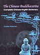 The Chinese Buddhacarita: Complete Chinese-English Dictionary /  Willemen, Charles 