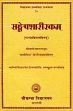Sankshep Sharirakam (Sanskrit text with Hindi translation) /  Shri Swami Ramananda 