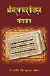 Shrimad Bhagwatgeetamrat Geetyog /  'pathik', Ramveer Singh Kashuvah 