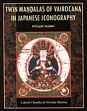 Twin Mandalas of Vairocana in Japanese Iconography /  Tajima, Ryujun (Ed.)