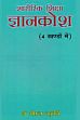 Sharirik Shiksha Gyankosh; 4 Volumes /  Chaturvedi, B.S. 