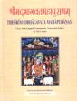 The Srimadbhagavata Mahapuranam: Text with English Translation, Notes and Index; 3 Volumes /  Dutta, M.N. & Kumar, Pushpendra 