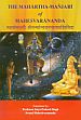 The Mahartha-Manjari of Mahesvarananda (Sanskrit Text with English Translation) /  Singh, Satya Prakash & Swami Maheshvarananda (Trs.)