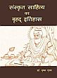Sanskrit Sahitya ka Brihad Itihas (in Hindi) /  Gupta, Pushpa (Dr.)