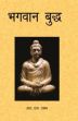 Bhagwan Buddha (in Hindi) /  Raman, R.S. 