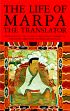 The Life of Marpa: The Translator /  Trungpa, Chogyam 