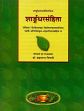 Sarngadhara-Samhita of Pandita Sarngadharacarya: Containing Anjananidana of Maharsi Agnivesa, annotated with 'Dipika' Hindi commentary by Dr. Brahmanand Tripathi