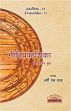 Nitiprakasika of Vaisampayana: A Critical Edition /  Shah, Urmi S. (Ed.)