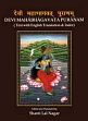 Devi Mahabhagavata Puranam (Text with English translation and index) /  Nagar, Shanti Lal (Ed. & Tr.)