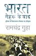 Bharat - Nehru ke Baad: Duniya ke Vishaaltam Loktantra ka Itihaas (in Hindi) /  Guha, Ramachandra 