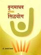 Vrindamadhava athva Siddhayoga (in Hindi) /  Tewari, Premvati (Ed. & Tr.)