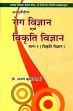 Ayurvediya Rog Vigyan evam Vikriti Vigyan, 2 Parts /  Sharma, Ajay Kumar (Prof.)