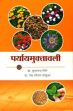 Paryaya Muktavali by Shri Haricharan Sen: Sanskrit text with Hindi translation by Dr. Kunanand Giri and Dr. Padma Lochan Shankhua