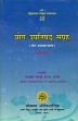 Yoga Upanishad Samgraha; 2 Volumes (Sanskrit text with Hindi translation) /  Swami Anant Bharati 