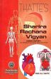 Thatte's Sharira Rachana Vigyan (Human Anatomy) [For Scholars of Ayurveda and Medical Sciences] /  Thatte, D.G. (Prof.)