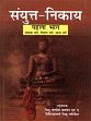 Sutta-pitaka ka Samyutta-Nikaya, 2 Volumes /  Kashyap, Bhiksu Jagdish & Bhiksu Dharmarakshit (Trs.)
