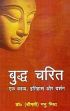 Buddha Charit: Ek Kavya, Itihas aur Darshan /  Mishra, Manu (Dr.)