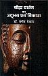 Bauddh Darshan ka Udbhav evam Vikas (in Hindi) /  Meshram, Manish (Dr.)