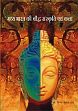 Madhya Bharat ki Bouddh Sanskriti evam Kala (in Hindi) /  Rai, Vinay Kumar 