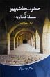 Hazrat Hashimpir aur Silsilah-yi Shattariyah: Ek Mutala'ah / Sufis and Sufism: A Study of Hashimpeer of Bijapur (984-1056/1576-1646) (in Urdu) /  Peerzade, Sayed Afzal (Dr.)