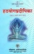 Hatha Yoga Pradipika (Word-to-Word Meaning with Hindi translation by Paramhans Swami Anant Bharati)