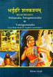 Bhartrhari’s Nitisataka, Sringarasataka and Vairagyasataka (Text with Hindi and English translation) /  Singh, Kiran 