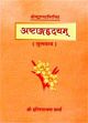 Astanga Hridayam, Text with Sanskrit commentaries by Harinarayan Sharma