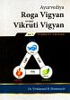 Ayurvediya Rog Vigyan Evam Vikriti Vigyan, 2 Volumes /  Mastamardi, Vivekanand B. (Dr.)