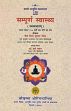 Sampoorn Swasthya (Swasthavrittam): Swastha Rehkar 100 Varsho Tak Jeene ka Gyan (in Hindi) /  Mishra, Shiva Kumar (Vaidya)